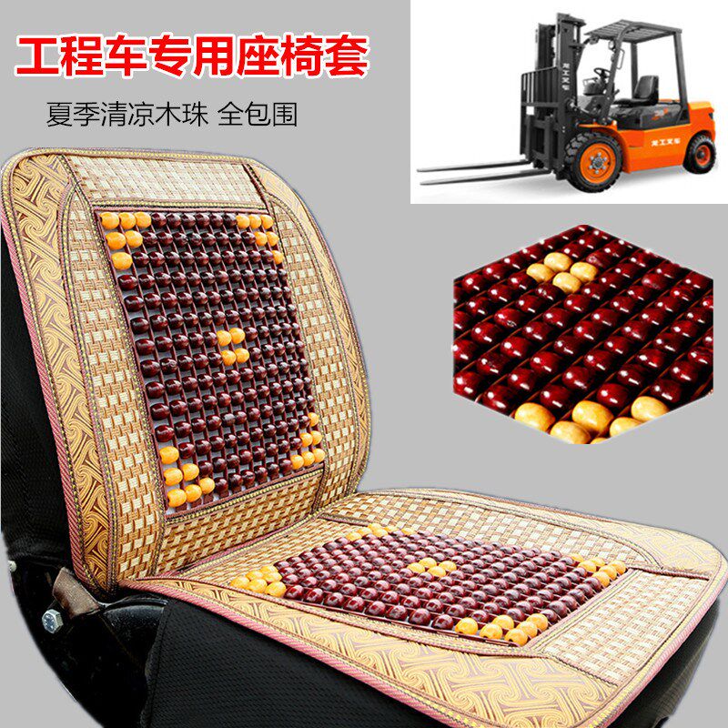 合力杭州叉车夏季凉席竹片座椅套林德龙工柳工挖掘机木珠清凉坐垫