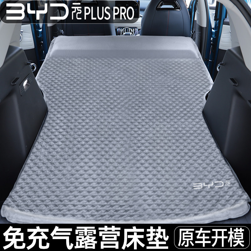 比亚迪元PLUS EV专用车载牀垫 後备箱旅行气垫牀自驾游野营充气牀