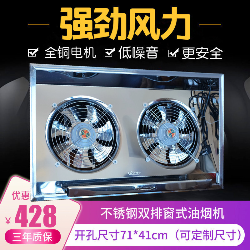 不锈钢强力排气扇双排连体窗式厨房抽油烟风机大功率商用静音通风