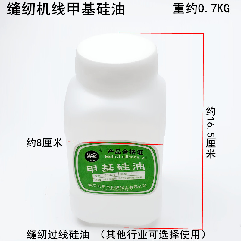 缝纫机防断线201甲基硅油润滑清洁导热油绝缘粘合机清理降温油