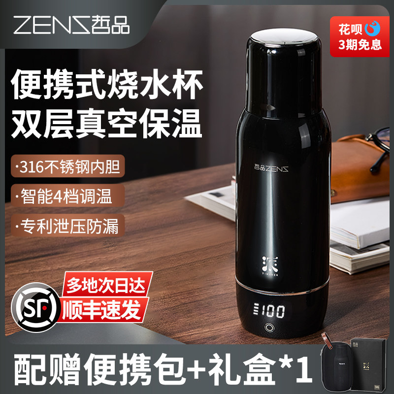 哲品烧水杯便携小型旅行保温一体全自动电热水杯办公室加热烧水壶
