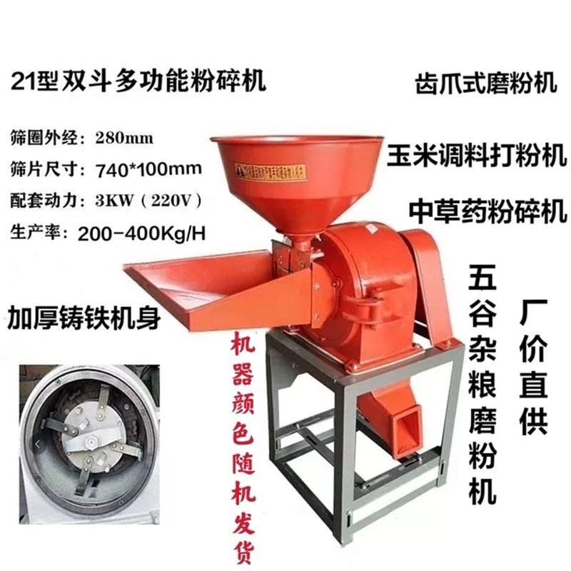 四川加厚齿爪式中药材粉碎机家用五谷杂粮磨粉机调料香料破碎机.