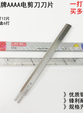 强信AAAA电剪刀刀片裁剪机8寸10寸13寸自动磨刀裁布机直刀片12片
