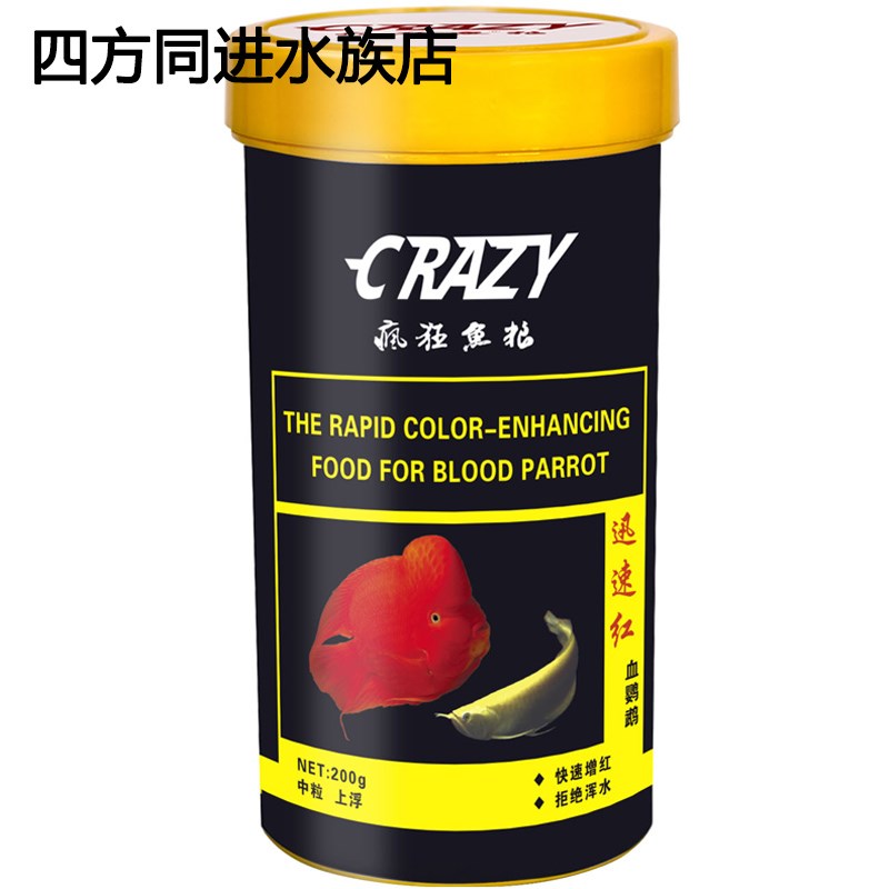 CRAZY疯狂鱼粮 迅速红血鹦鹉鱼粮 快速增红不浑水 中粒上浮鱼饲料