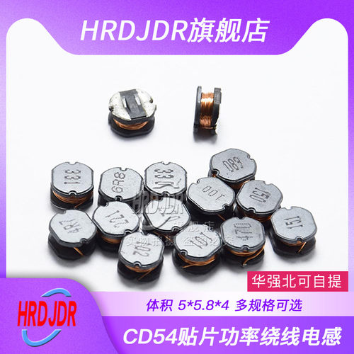 贴片功率绕线电感CD54 1/10/15/22/33/47/100/150/220/330/470UH