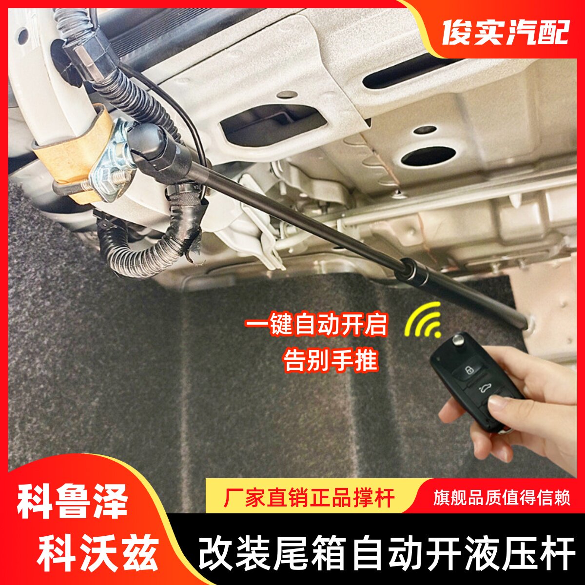 适用于迈锐宝XL改装后备箱液压杆科沃兹科鲁泽尾箱弹簧自动升举器