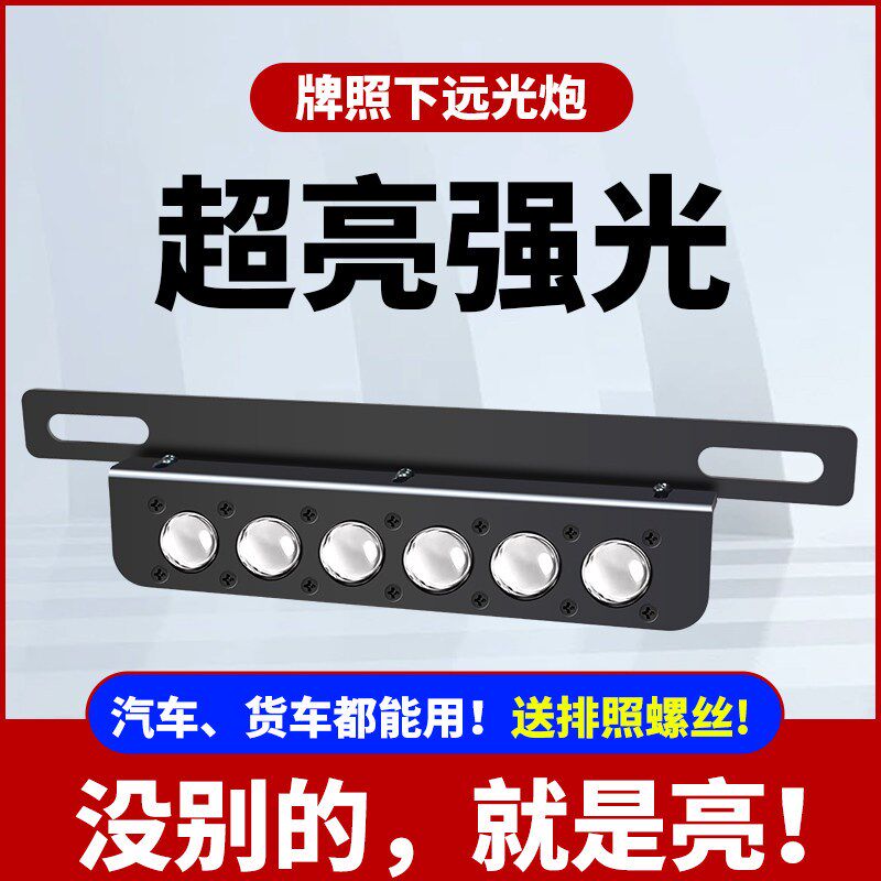 汽车外置射灯加装牌照灯货车轿车led激光小钢炮强光超亮远光雾灯