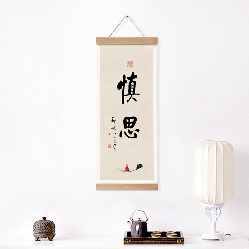 宁静致远书法字卷轴字画书房静心挂画励志名言定制竖版挂轴装饰画