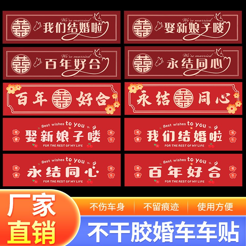 婚庆用品结婚车贴婚车装饰车队迎亲婚礼车牌贴纸汽车不干胶车牌帖