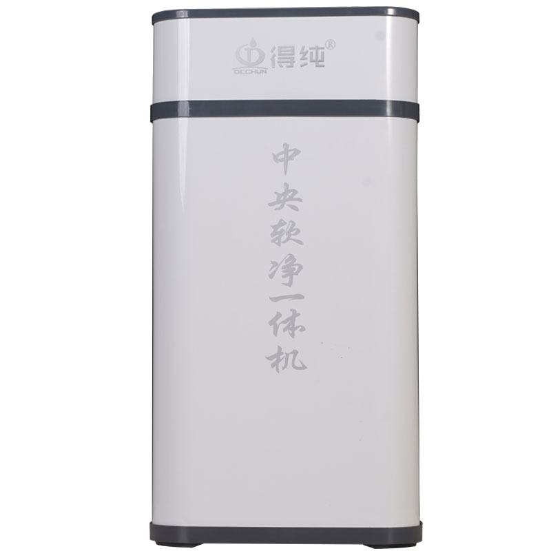 得纯无盐软水机家用全屋中央净水软水机橱柜软净一体机 除氯阻垢