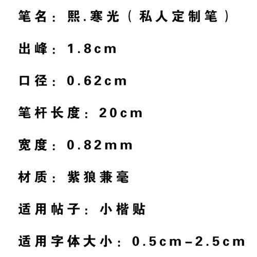【長樂軒文房】熙.寒光小楷书法专用毛笔紫狼兼毫全店满150元包邮