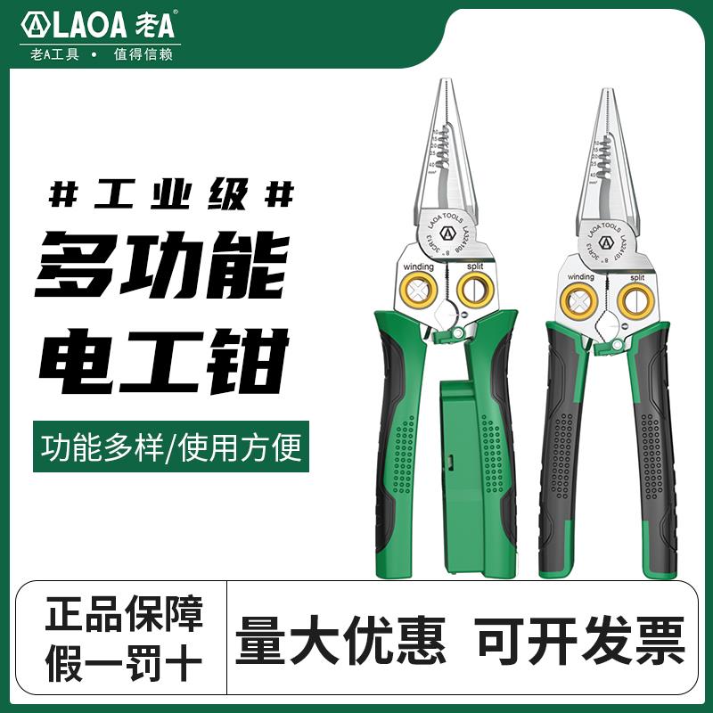 老A 剥线钳多功能电工专用钳子带测电笔万用尖嘴新款电工剥线钳