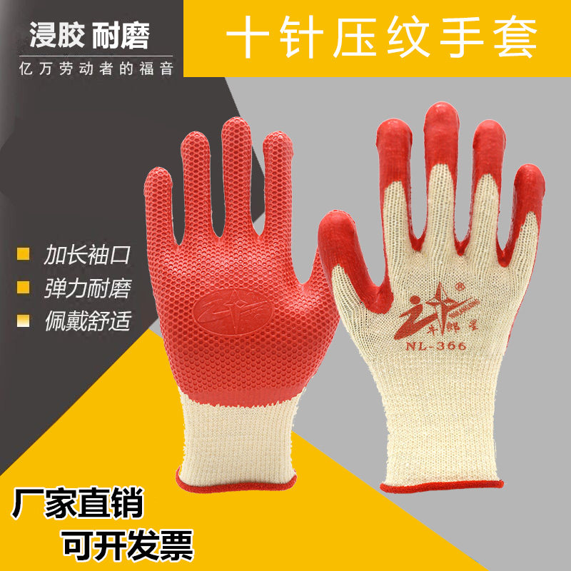 牛郎星线手套劳保乳胶耐磨带胶工作棉线浸胶工业防护男工地加厚