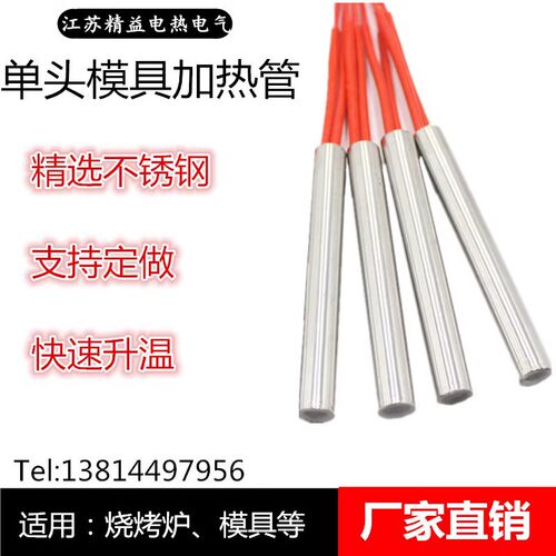 220V干烧型不锈钢模具单头加热管发热管单端烘箱电加热棒定做380V