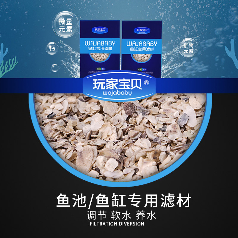 鱼缸滤材过滤材料蚝壳沙配送细网袋碱性钙反用调节水质提高PH值