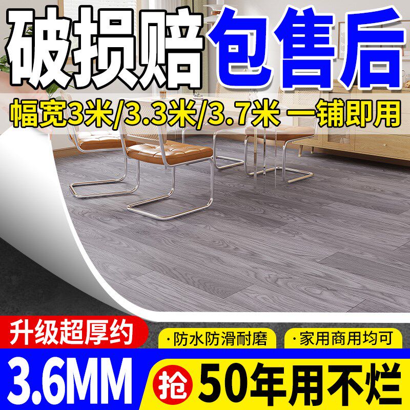 全新环保升级加厚3.6mm地板革PVC塑胶地垫地板贴家用地胶垫不拼接