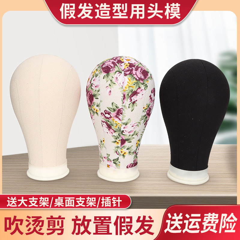 帆布头模可插针放置假发支架假人头模型造型模特头底座支撑托
