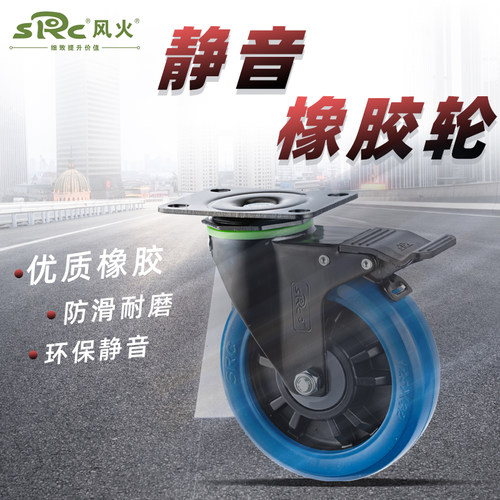 向荣脚轮SRC3寸4寸5寸静音万向轮中型高弹力橡胶轮 刹车轮 定向轮