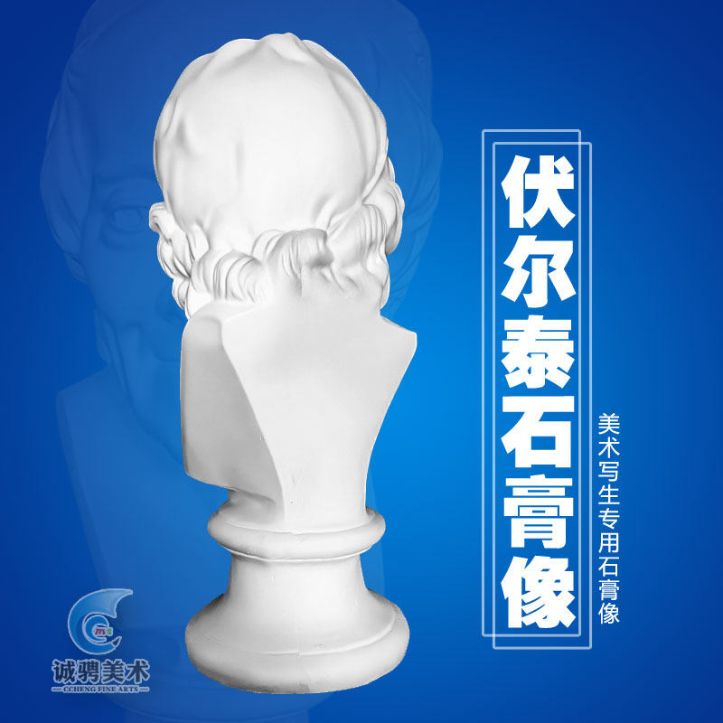 伏尔泰石膏像人物头像胸像半身像美术用品素描静物写生摆件雕像