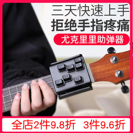 尤克里里辅助神器女初学者一键和弦23寸专业级调音助弹按弦器