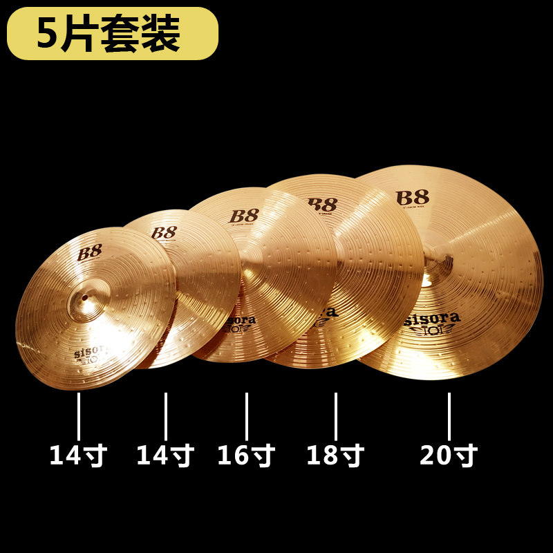 sisora架子鼓镲片镲架吊镲节奏镲叮叮镲片14/16/18/20寸擦片B8