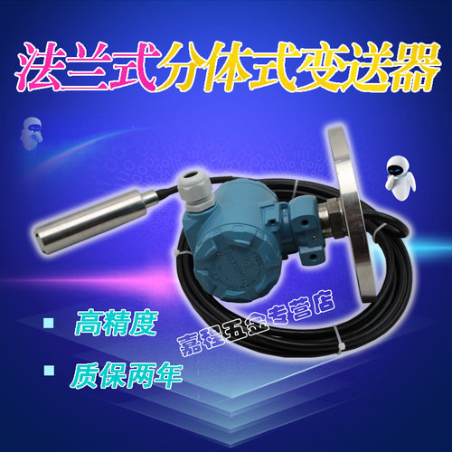 非标订制法兰式2088型投入式液位变送器/水位传感器 静压式液位计