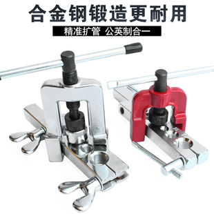 铜管扩口器夹板喇叭口万能偏心涨胀管器空调冰箱制冷维修割刀工具