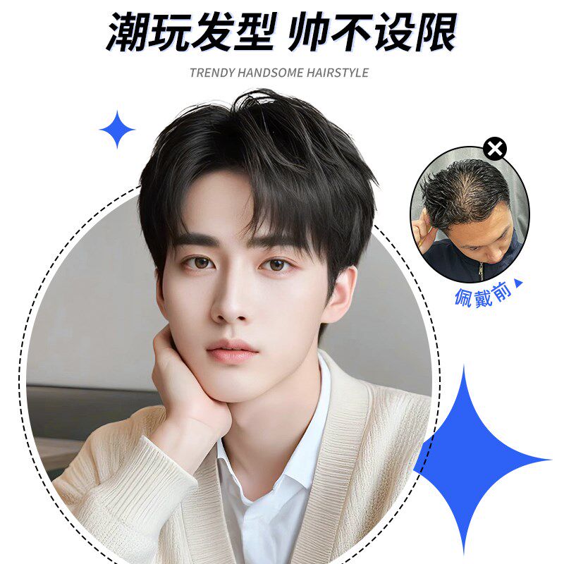 三七分假发男士短发头顶补发片真发无痕增发量蓬松自然纹理烫发片