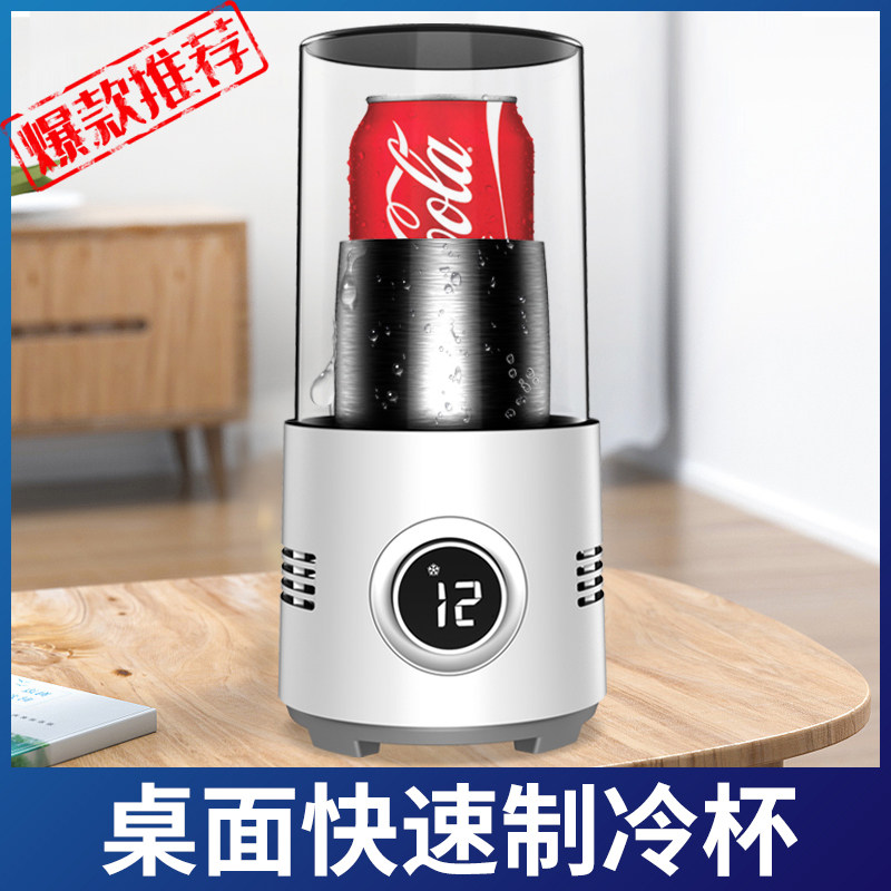 快速制冷杯冰镇饮料神器寝室宿舍办公室桌面降温水杯迷你速冷机