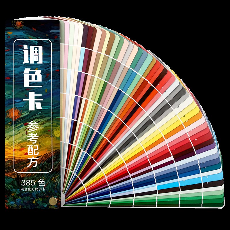 调色卡配方比例家具皮衣色粉绘画烘焙油漆色浆膏实物385调色配比