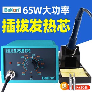 白光936焊台电烙铁SBK936b恒温可调40W家用维修焊台SBK936B 65W