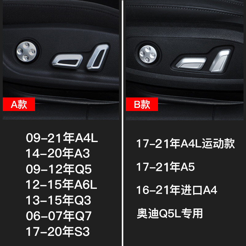 奥迪A4L/A6L/A3/A5/Q3Q5LQ7/S3座椅调节按钮盖装饰框内饰改装21款