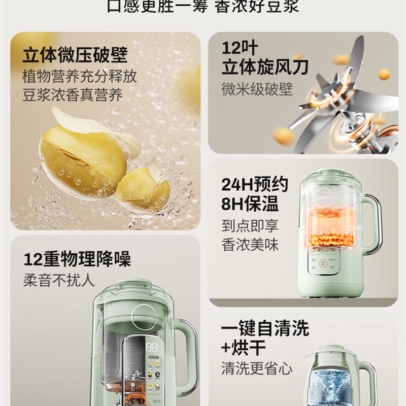 摩动破壁机2025新款立体微压豆浆机家用轻音全自动多功能料理机B