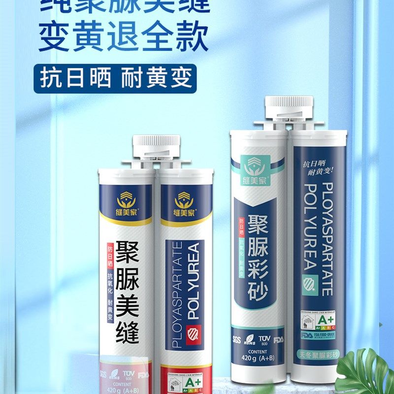 缝美家天冬聚脲美缝剂日晒耐黄变不变色彩砂瓷砖填缝剂送工具