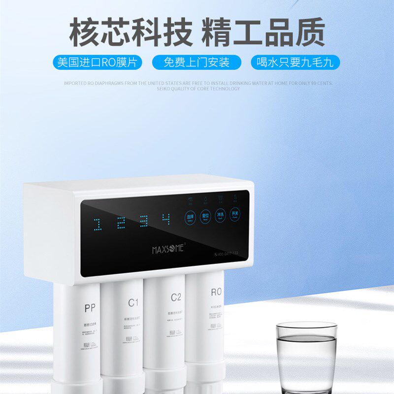 MAXSOME魅尚净水器睿智100RO反渗透纯水机家用直饮水机自来水过滤