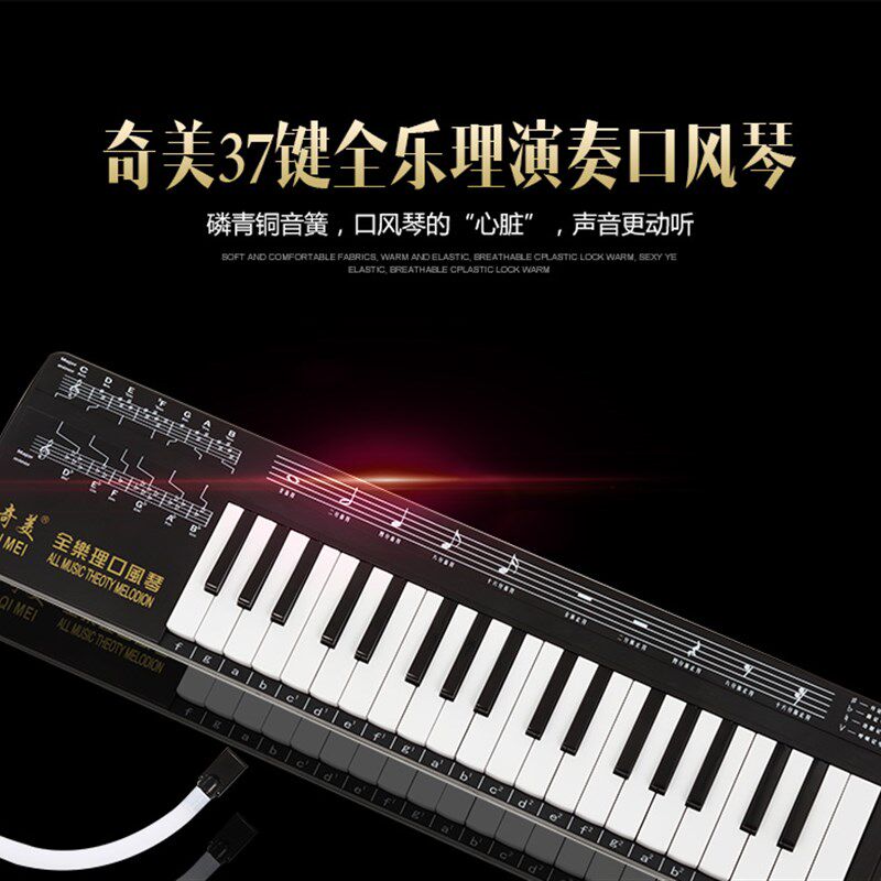 奇美牌37键全乐理口风琴中小学生用初学者学校课堂教学专业演奏级