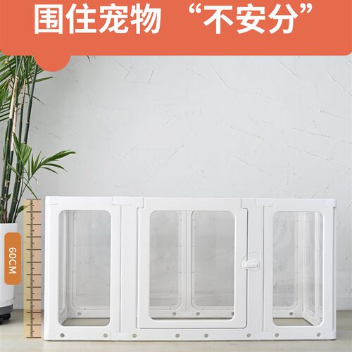PT11单片透明宠物围栏狗栅栏可移动小型犬定点上厕所自由拼接狗笼