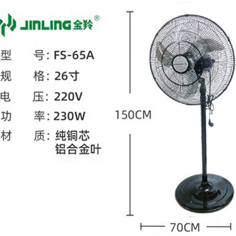 金羚工业风扇大功率落地扇强力壁扇电风扇工厂车间弯刀铝叶牛角扇