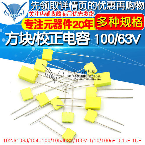 校正电容102J/103J/104J100/105J63V/100V 1/10/100nF 0.1uF 1UF