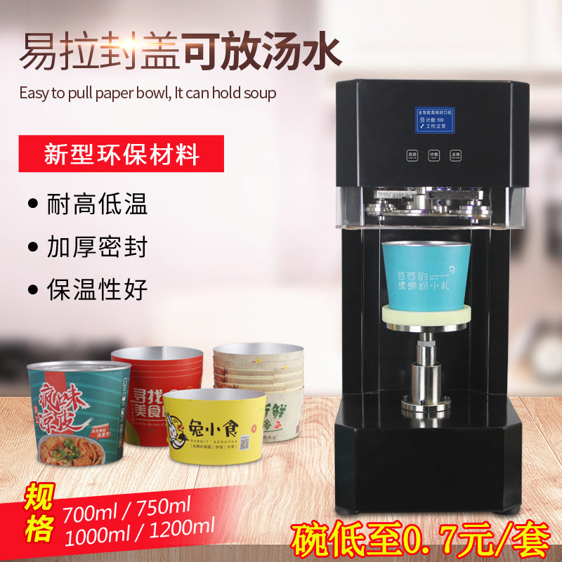约翰丹尼易拉罐封碗机全自动外卖封罐机中餐厅沙茶炒饭卤味封罐机