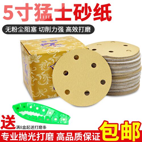 猛士干磨砂纸5寸6孔圆盘砂纸植绒打磨砂纸圆盘砂自粘抛光沙纸包邮