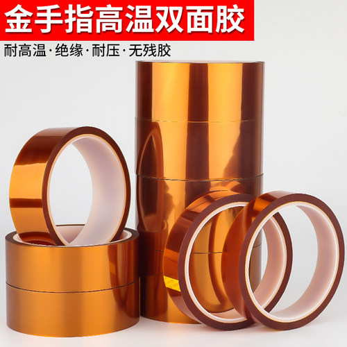 茶色双面金手指胶带聚酰亚胺耐高温绝缘双面胶带金手指高温胶带无