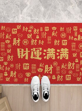 红色喜庆喜事连连进门地垫乔迁搬家门口地毯备婚结婚婚房丝圈脚垫