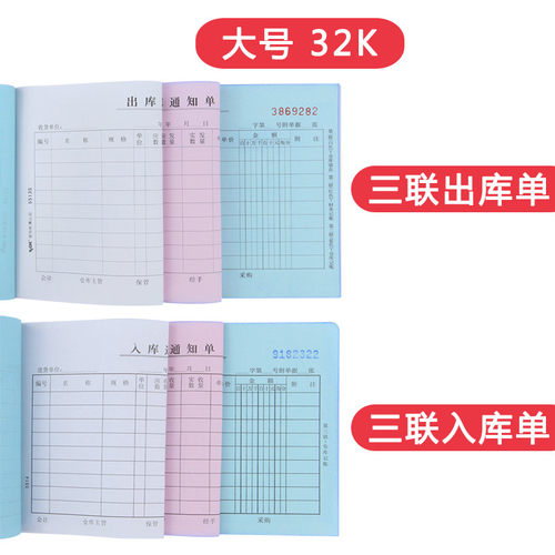 YLZP 大出库单三联入库单会计财务单据票据办公财务用品 10本/包