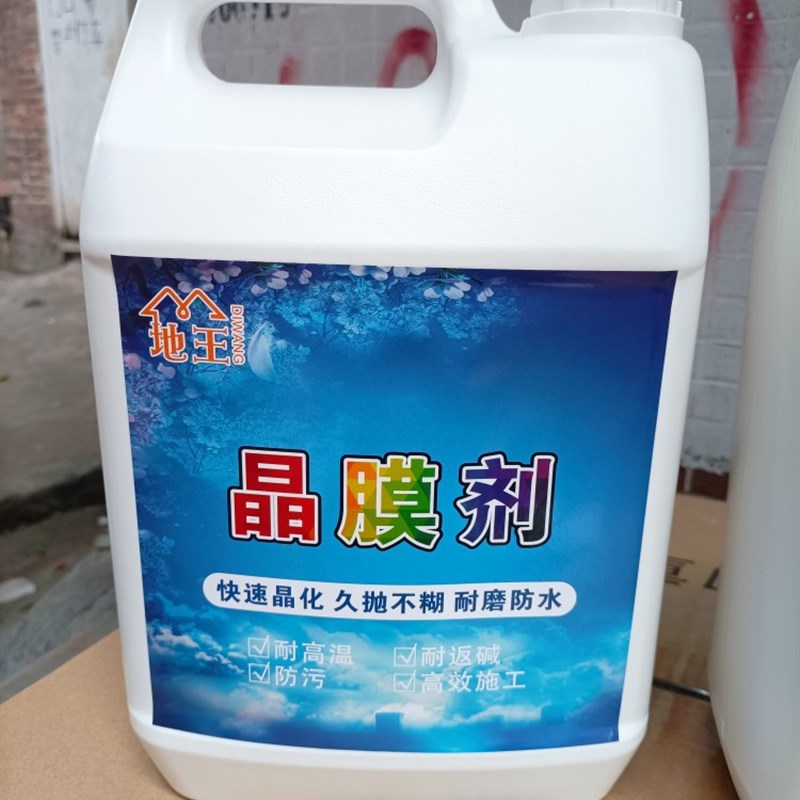 大理石晶面剂石材养护剂地砖加硬剂瓷砖清洁抛光翻新护理增亮剂