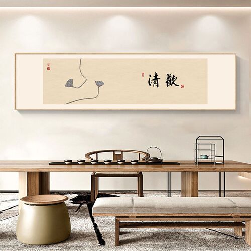 中式茶室挂画沙发背景墙装饰画原木风卧室床头画定制书法静心字画