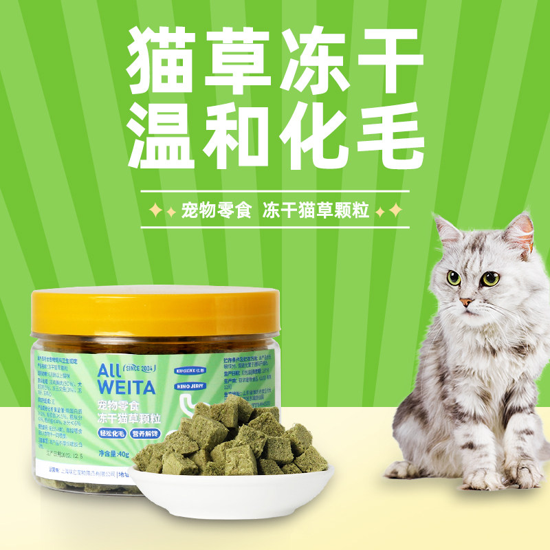 冻干猫草粒 猫零食宠物零食 冻干鸡肉鱼肉猫草颗粒排毛化毛粗纤维