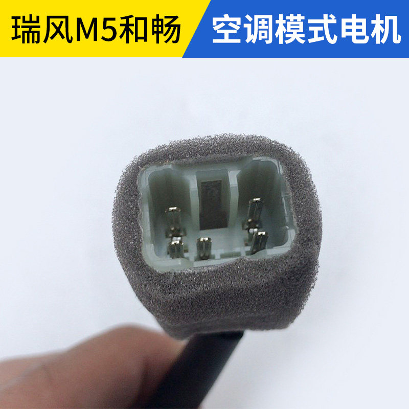适配江淮瑞风和畅M5空调电机祥和冷暖转换模式电机风向温度电机