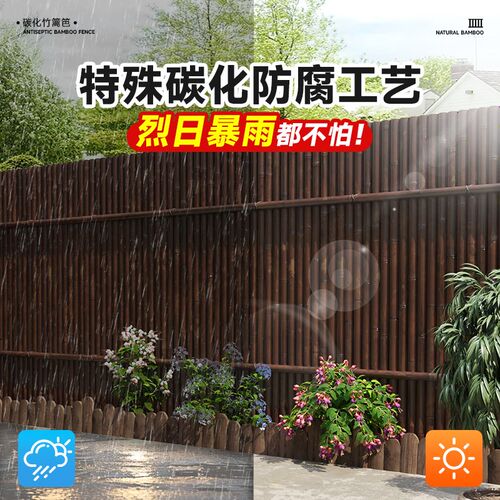 防腐竹篱笆围栏 户外碳化竹栅栏 竹子装饰墙 花园竹围墙 简约风格