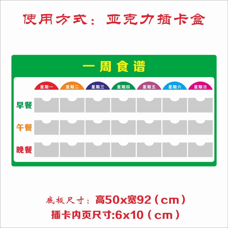 幼儿园学校菜谱食谱展示栏定制亚克力PVC公示学校工厂食堂菜单栏